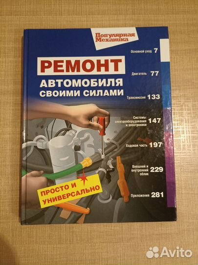 Книга по ремонту автомобиля