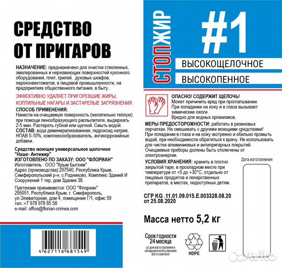 Моющее средство щелочное