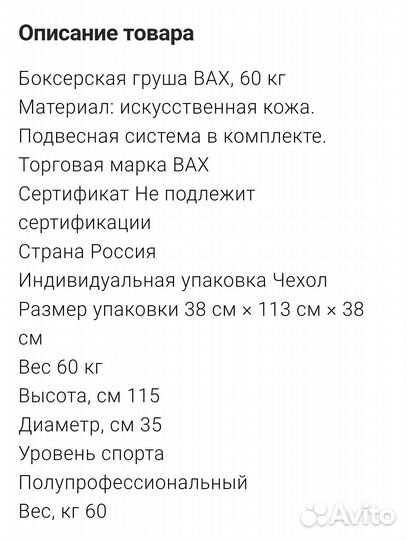 Груша боксерская бу 60кг BAX