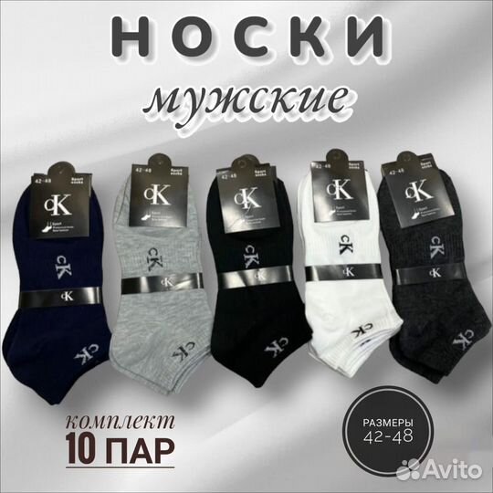 Носки мужские короткие 10 пар