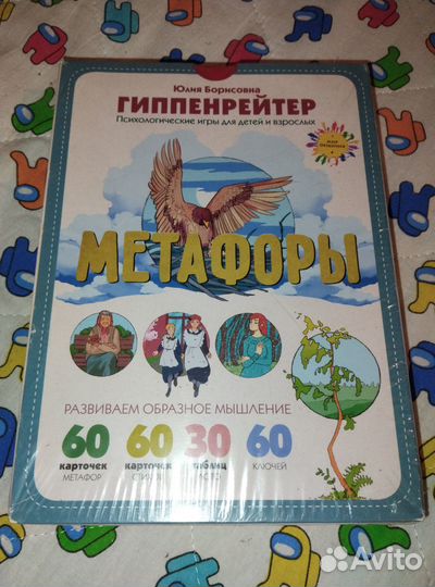 Метафоры. Развитие образного мышления