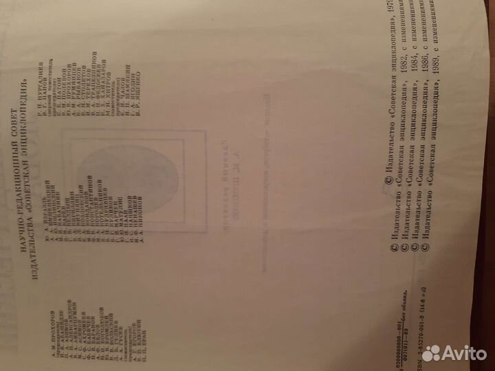 Энциклопедический словарь СССР