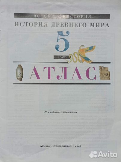 Атлас всеобщая история древнего мира 5 класс