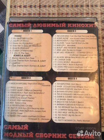 Аудиокассеты Титаник