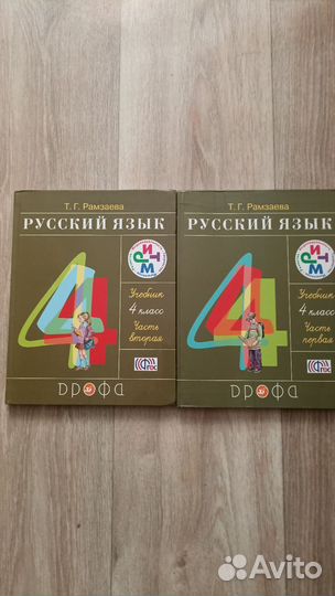 Ученик по русскому языку 4 класс