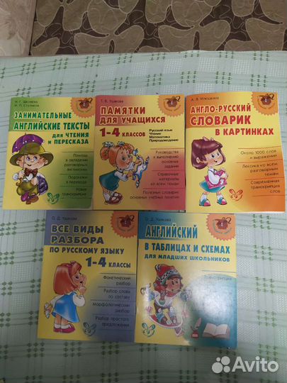 Учебные пособия для начальной школы