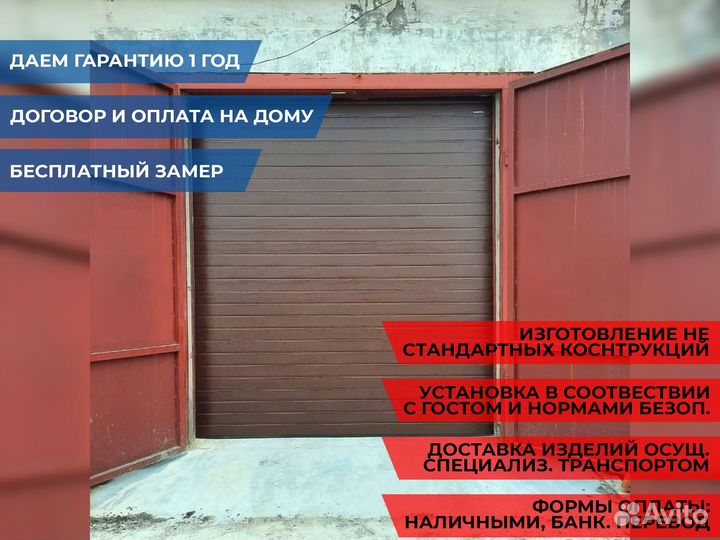 Секционные ворота