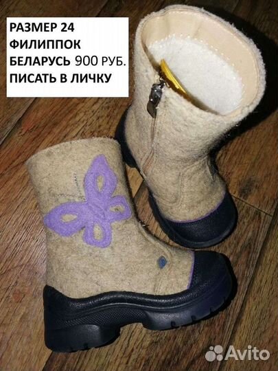 Валенки детские 24