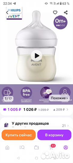 Бутылочка avent