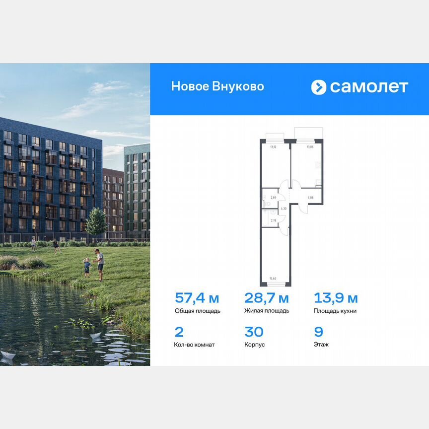 2-к. квартира, 57,4 м², 9/9 эт.