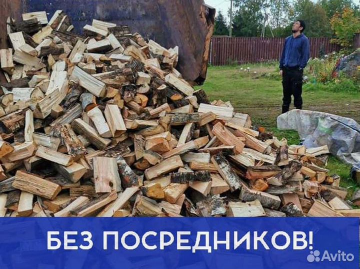 Дрова Качественные