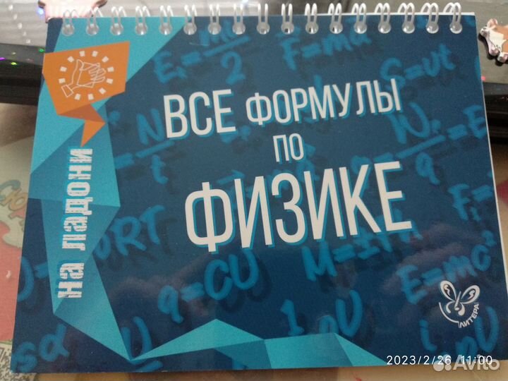 Учебник по физике. Формулы