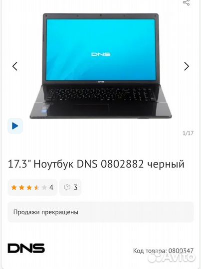 Ноутбук dns 0802882