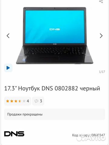 Ноутбук dns 0802882