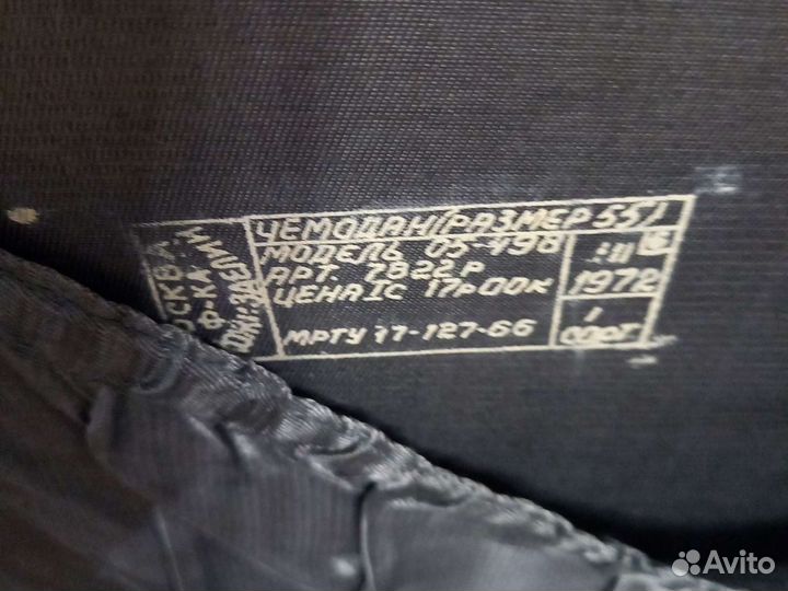 Чемоданы времен СССР