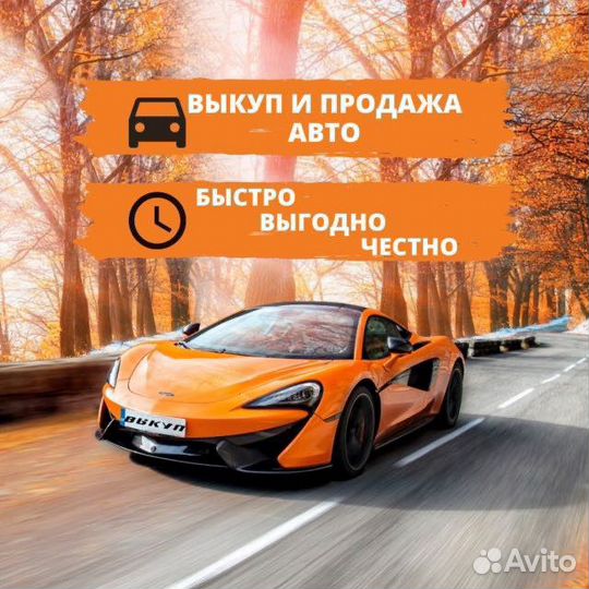 Выкуп авто Воронеж