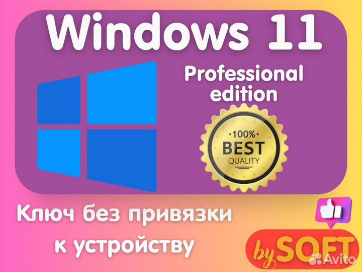 Ключ Windows 10 / 11 Pro / Home / Professional