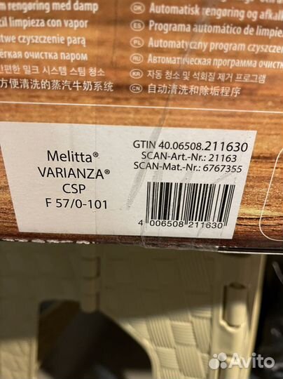Кофемашина Melitta caffeo Varianza CSP
