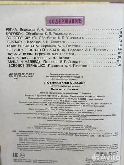 Книга сказок для малышей