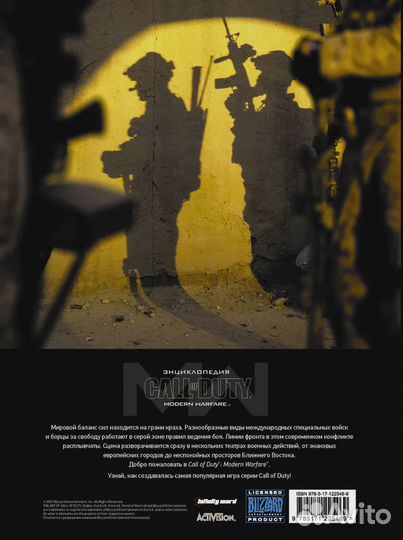 Энциклопедия Call of Duty: Modern Warfare Маквитти