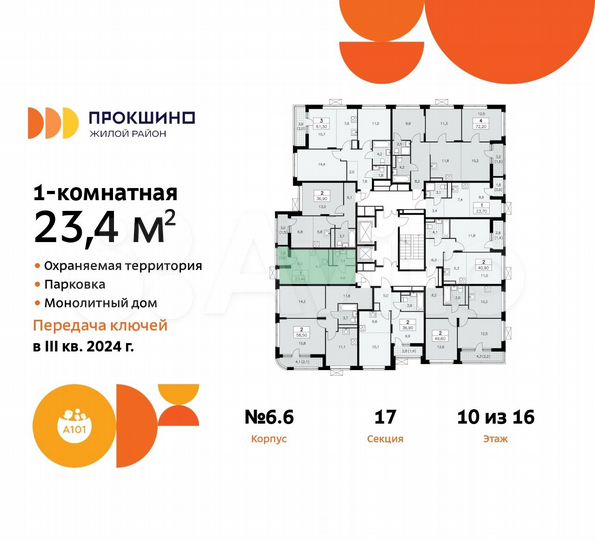 Квартира-студия, 23,4 м², 10/16 эт.