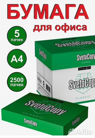 Бумага для печати