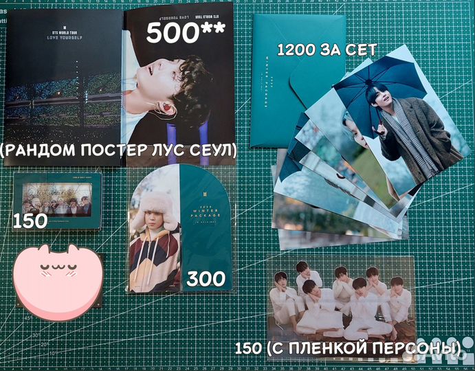 Официальные карты, открытки и стафф BTS