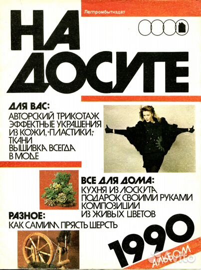 Журналы по вязанию и рукоделию