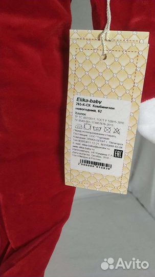 Новогодний костюм мальчик, комбинезон 62