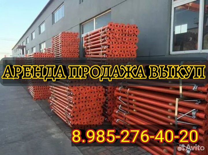 Телескопическая стойка, Аренда