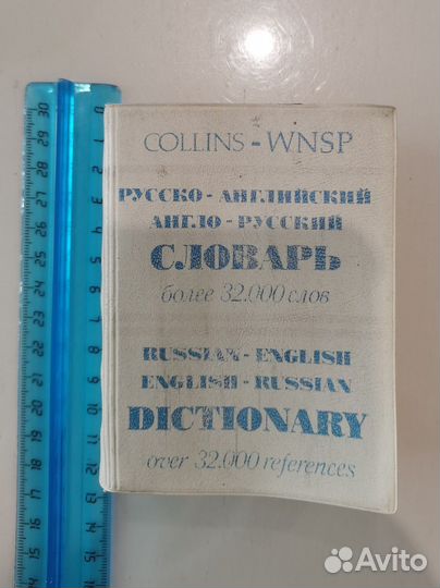 Словарь рус - англ, англ - рус более 32т слов