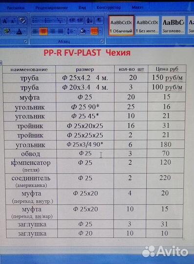 Угольник PP-R FV-plast Ф 25х3/4 90* и другое