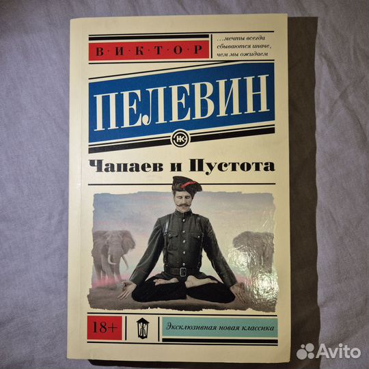 Виктор Пелевин. книги
