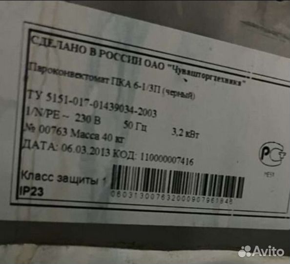 Пароконвектомат Абат