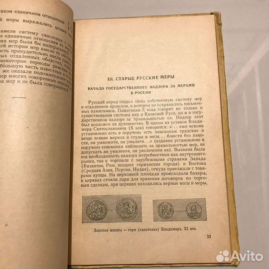 Меры и метрическая система