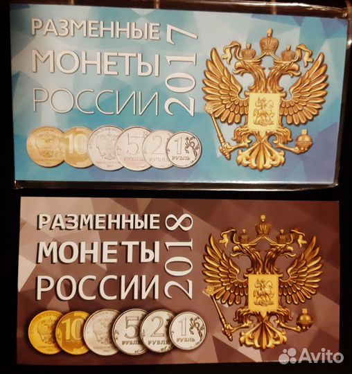 Альбомы для разменных монет России