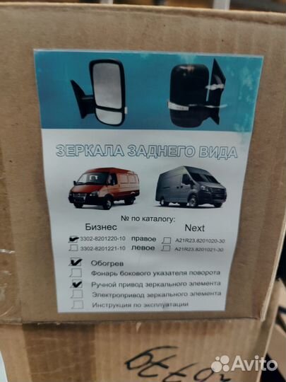 Боковые зеркала на Газель