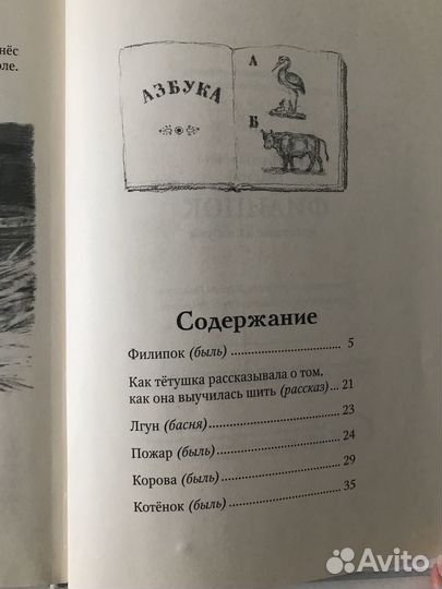 Филипок Л. Толстой