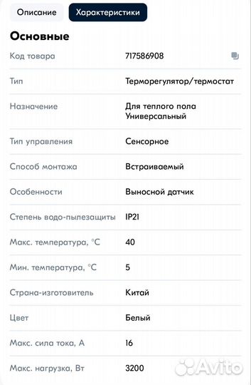 Терморегулятор