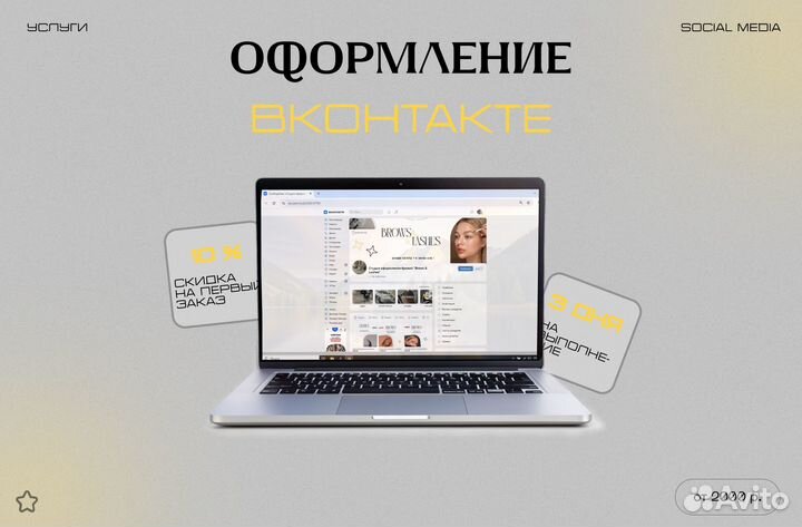 Оформление группы в контакте