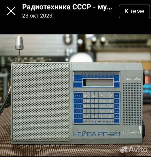 Радиоприемник нейва рп-211