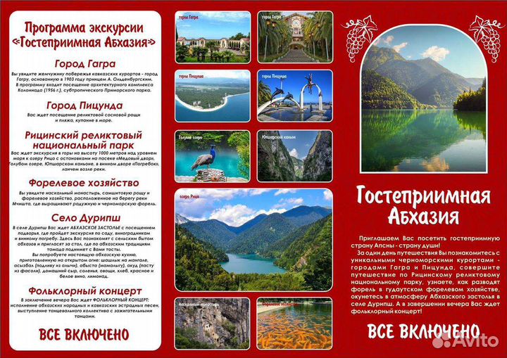 Гостеприимная Абхазия с застольем