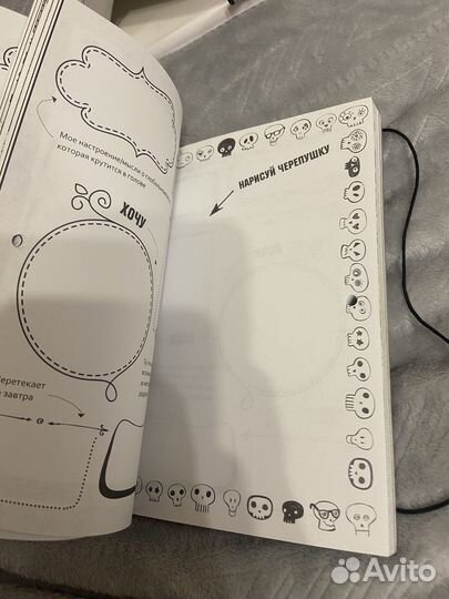 Блокнот забей меня