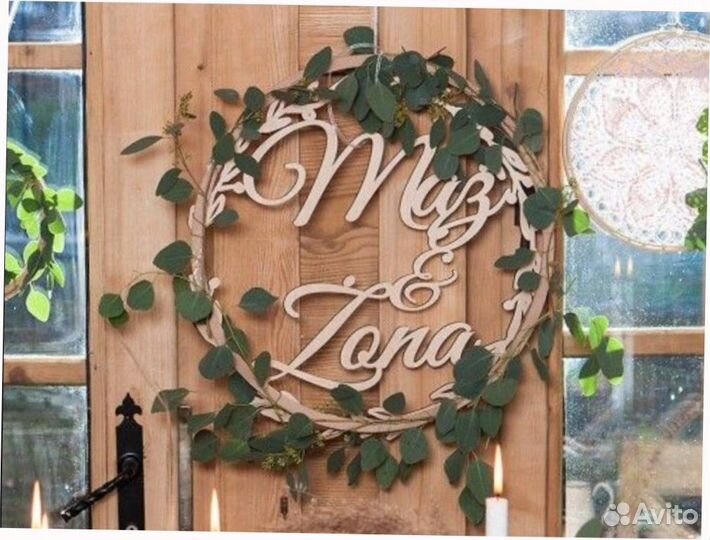 Монограмма на свадьбу (именная)