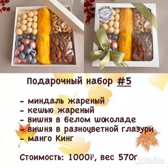 Подарочные наборы из орехов и сухофруктов