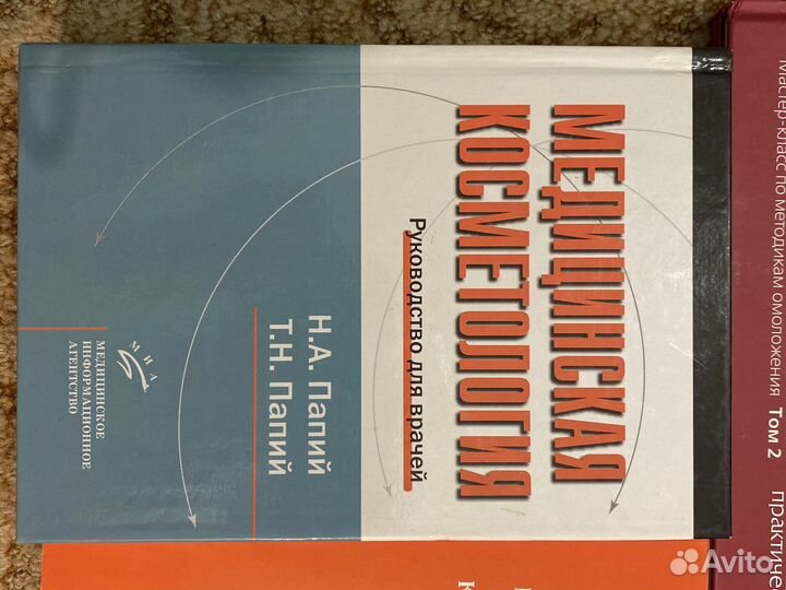 Книги по косметологии