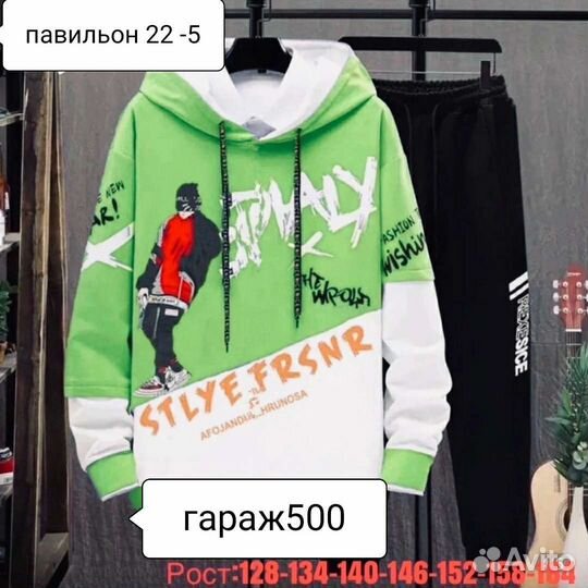 Костюм спортивный подростковый