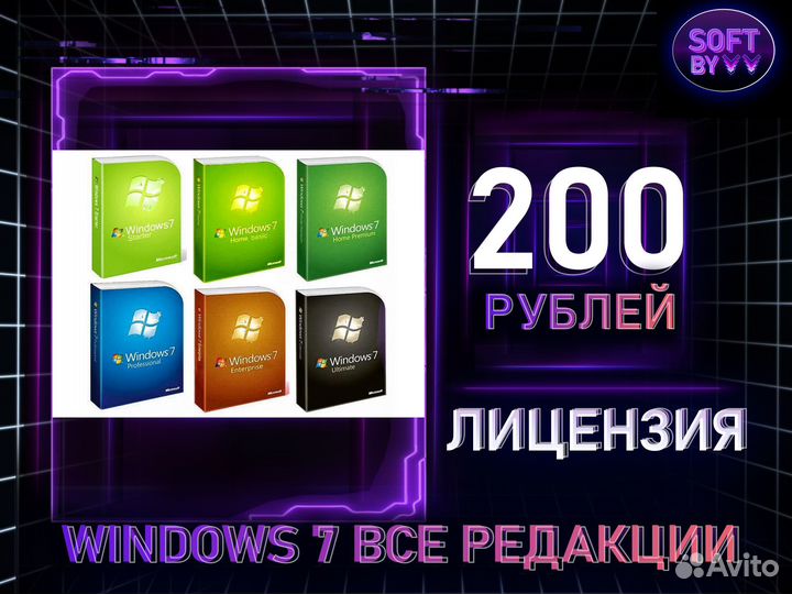 Windows 7 лицензия ключ активации
