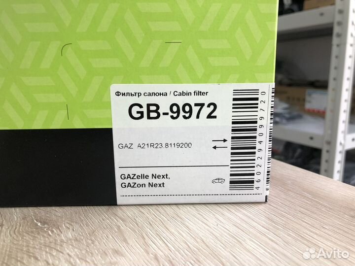 Фильтр салонный ГАЗель Некст Cummins 2.8