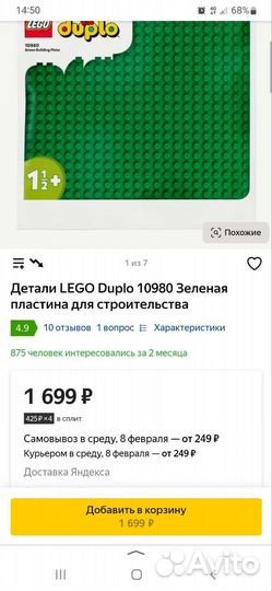 Констукторы Lego Duplo+ пластина